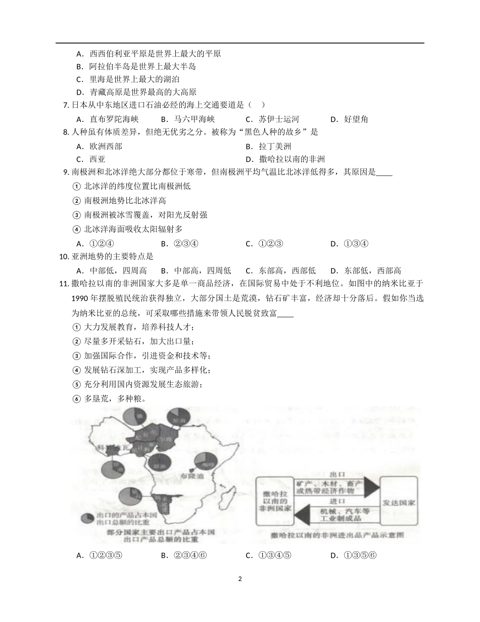 中图版（北京）八年级下册地理期中综合练习（一）.docx_第2页