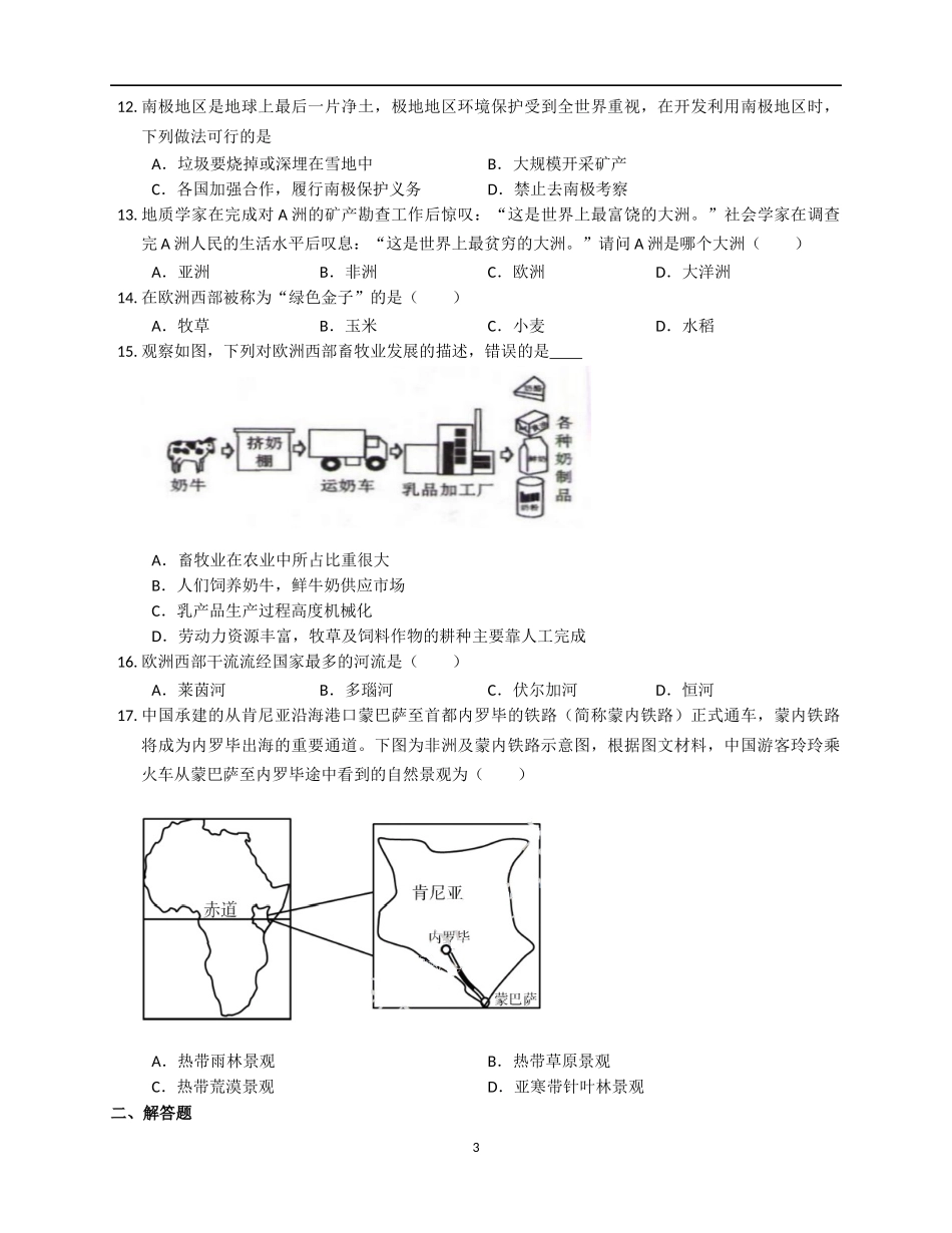 中图版（北京）八年级下册地理期中综合练习（一）.docx_第3页