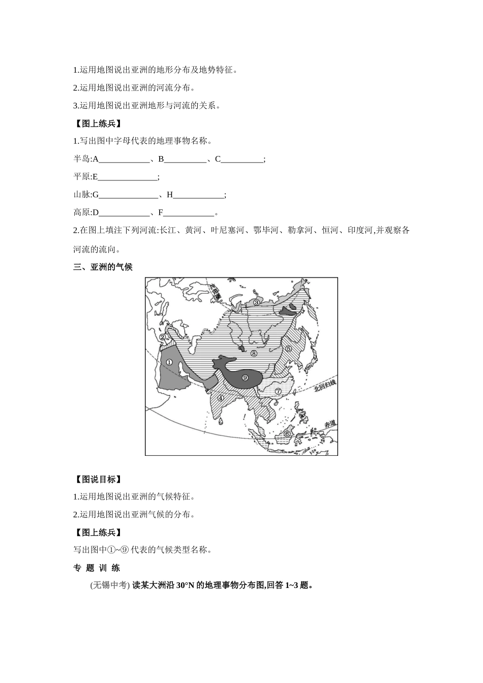 中图北京版地理八年级下册同步练习：第5章　认识亚洲.docx_第2页