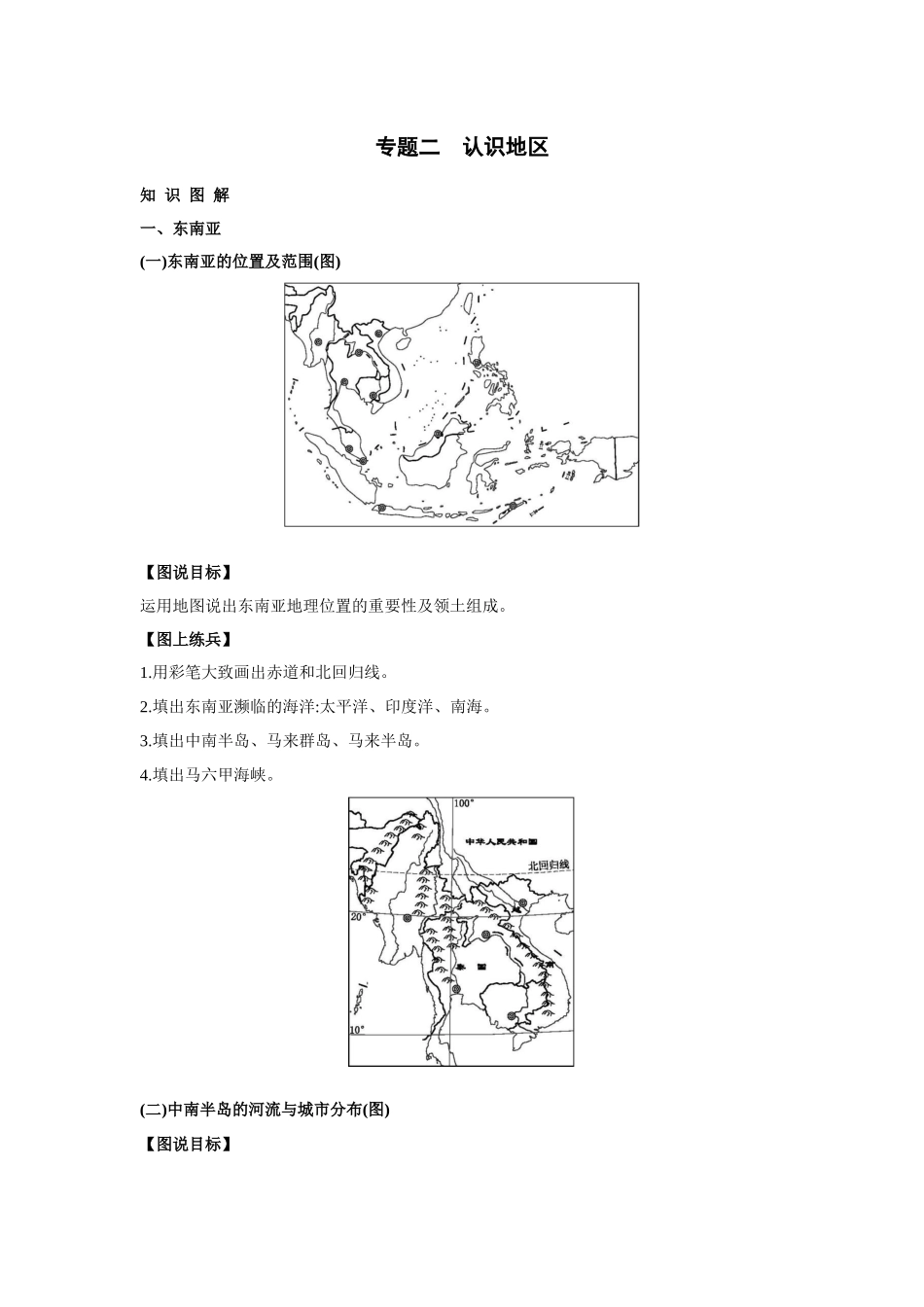 中图北京版地理八年级下册同步练习：第6章认识地区.docx_第1页