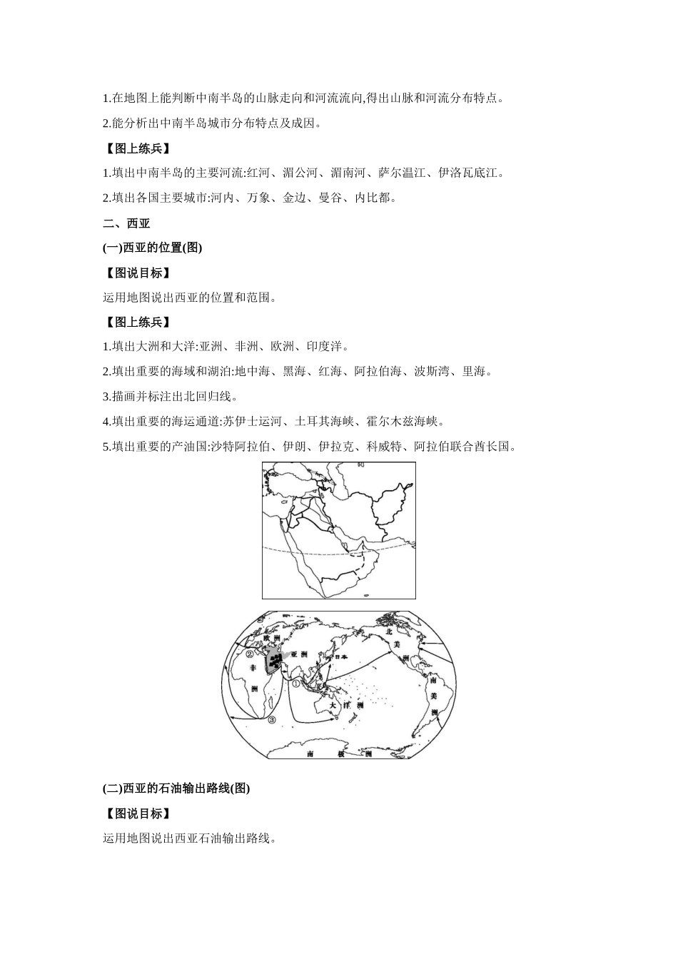 中图北京版地理八年级下册同步练习：第6章认识地区.docx_第2页