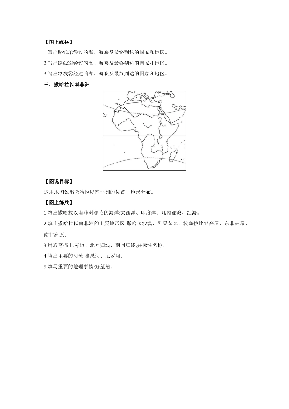 中图北京版地理八年级下册同步练习：第6章认识地区.docx_第3页