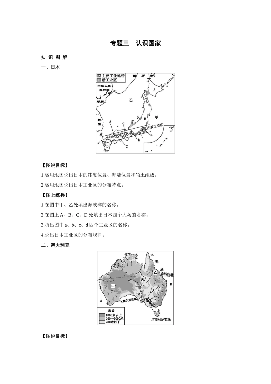 中图北京版地理八年级下册同步练习：第7章　认识国家.docx_第1页