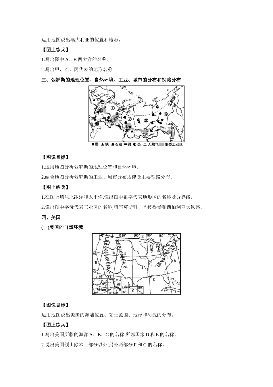 中图北京版地理八年级下册同步练习：第7章　认识国家.docx_第2页