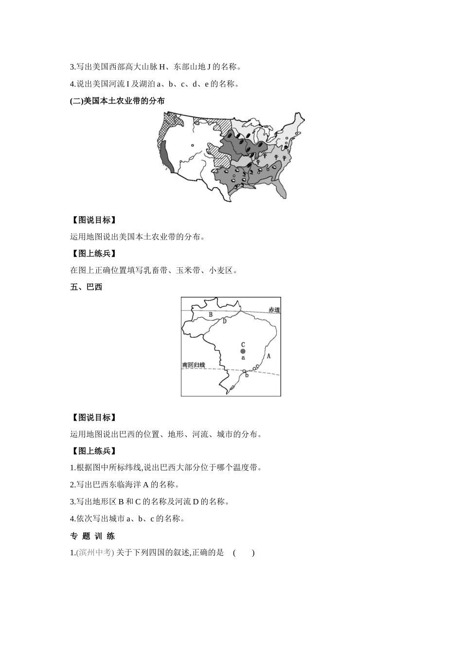 中图北京版地理八年级下册同步练习：第7章　认识国家.docx_第3页