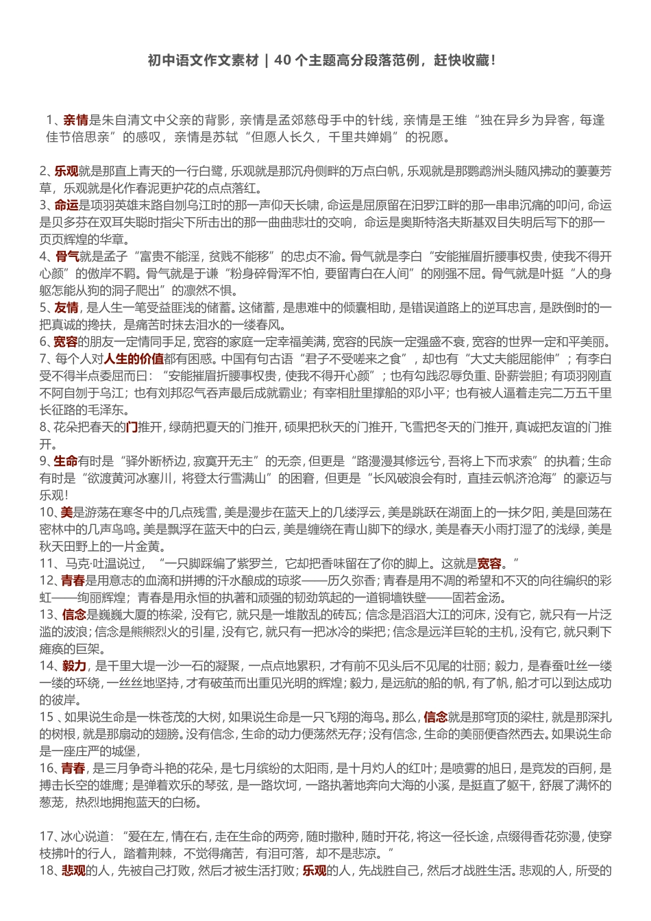 主题素材  40个主题高分段落范例，赶快收藏！.doc_第1页