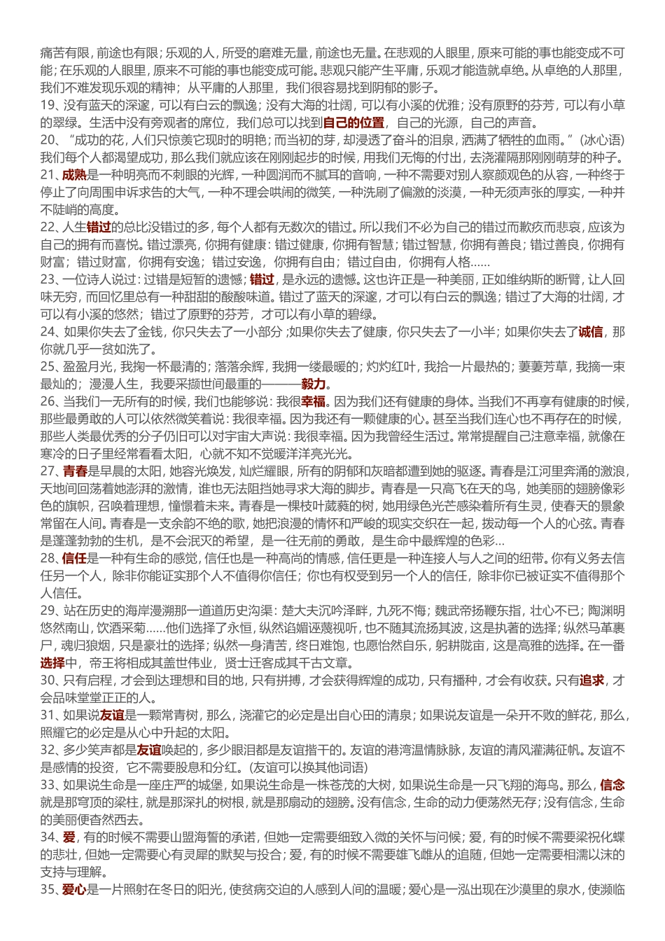 主题素材  40个主题高分段落范例，赶快收藏！.doc_第2页