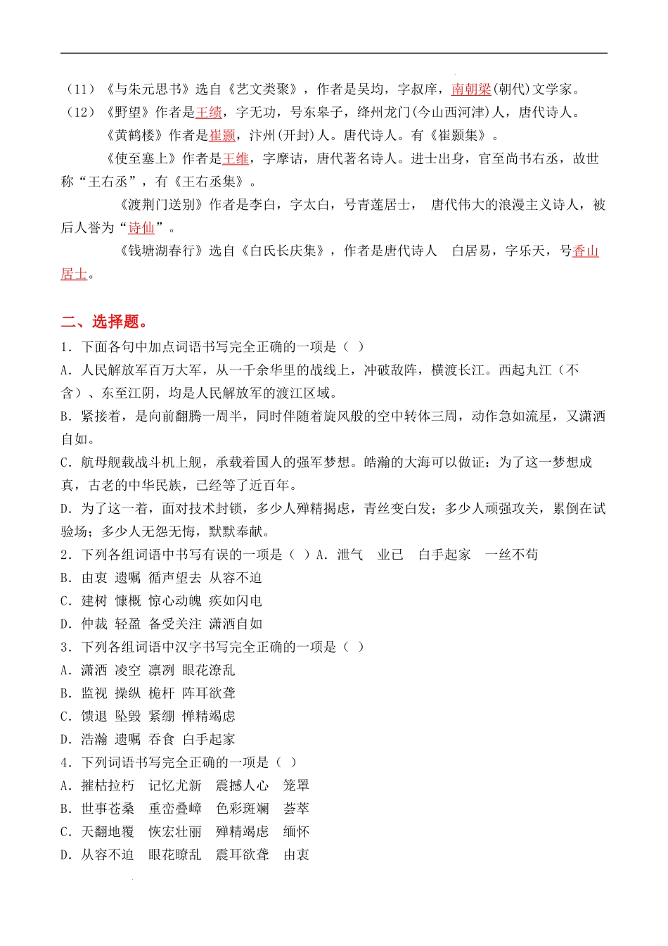 专题01 字词积累、文学常识【考题猜想】（解析版）-2023-2024学年八年级语文上学期期中考点大串讲（统编版）.docx_第3页