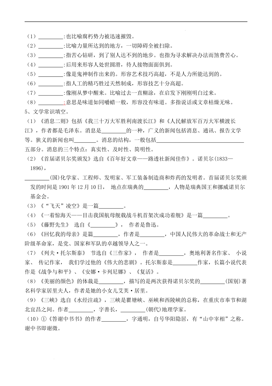 专题01 字词积累、文学常识【考题猜想】（原卷版）-2023-2024学年八年级语文上学期期中考点大串讲（统编版）.docx_第2页