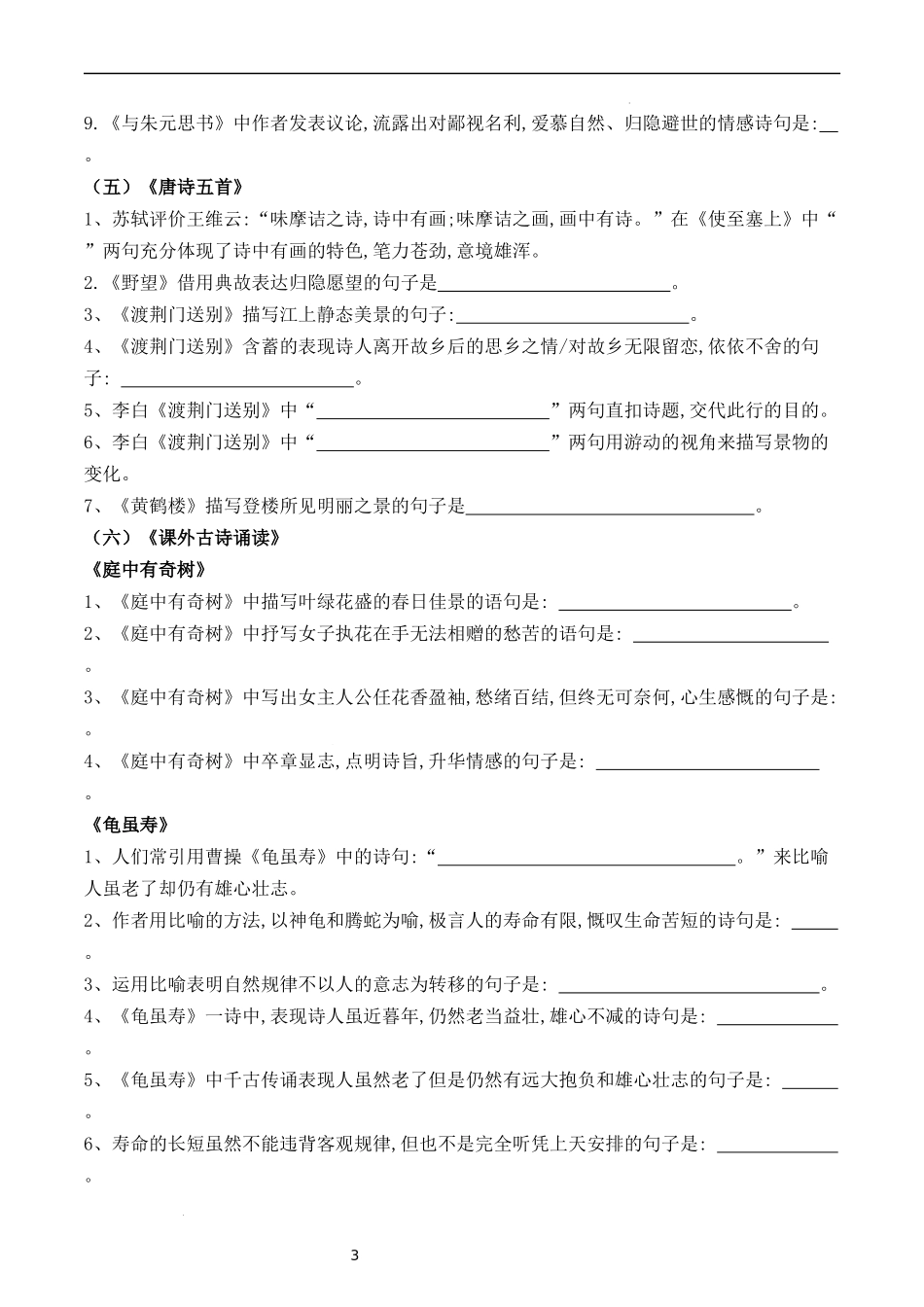 专题03 古诗文【考题猜想】（原卷版）-2023-2024学年八年级语文上学期期中考点大串讲（统编版）.docx_第3页