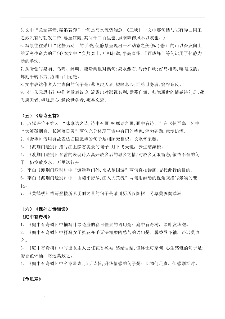 专题03 古诗文【知识清单】-2023-2024学年八年级语文上学期期中考点大串讲（统编版）.docx_第3页