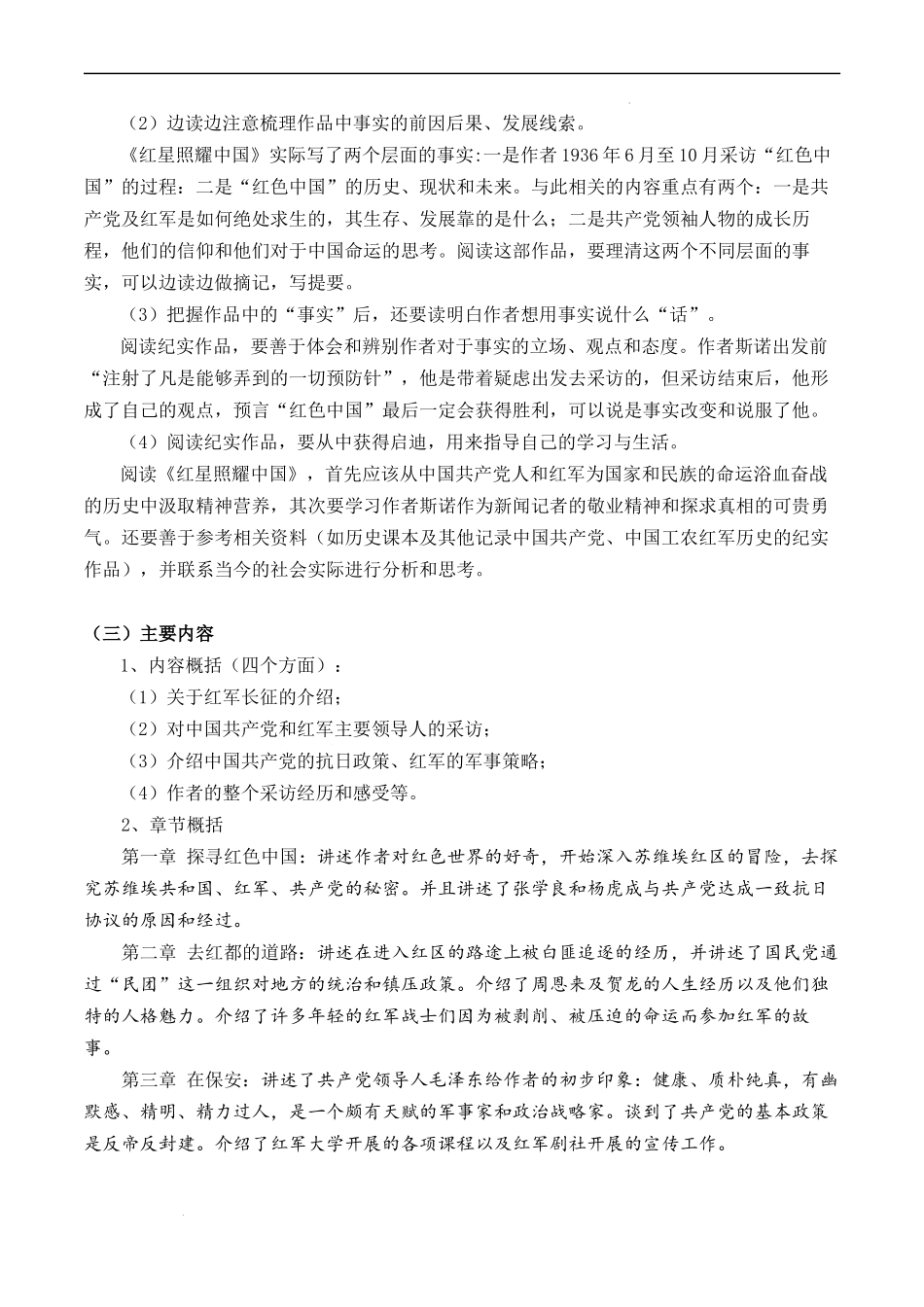 专题04 名著阅读：《红星照耀中国》【知识清单】-2023-2024学年八年级语文上学期期中考点大串讲（统编版）.docx_第3页