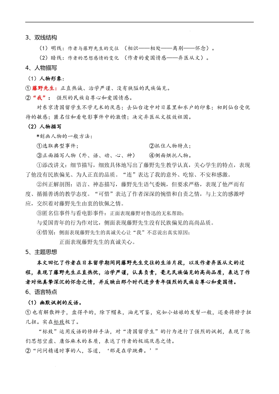 专题06 回忆类散文阅读【知识清单】-2023-2024学年八年级语文上学期期中考点大串讲（统编版）.docx_第3页