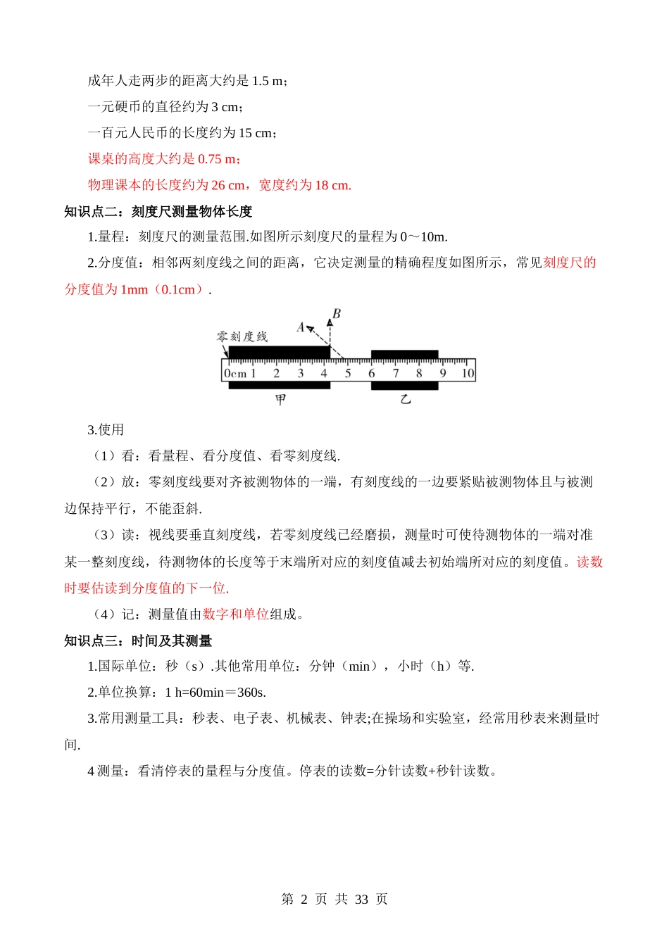 专题06 机械运动-【25年中考物理】一轮复习.docx_第2页