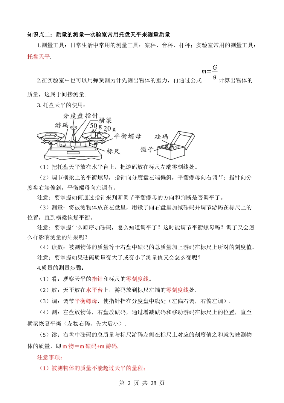 专题07 质量和密度-【25年中考物理】一轮复习.docx_第2页