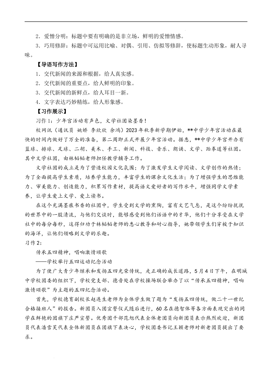 专题07 作文【知识清单】-2023-2024学年八年级语文上学期期中考点大串讲（统编版）.docx_第2页