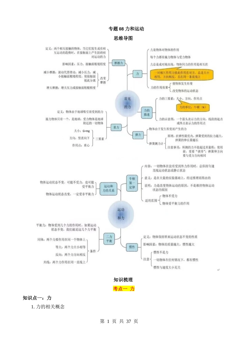 专题08 力和运动-【25年中考物理】一轮复习.docx_第1页