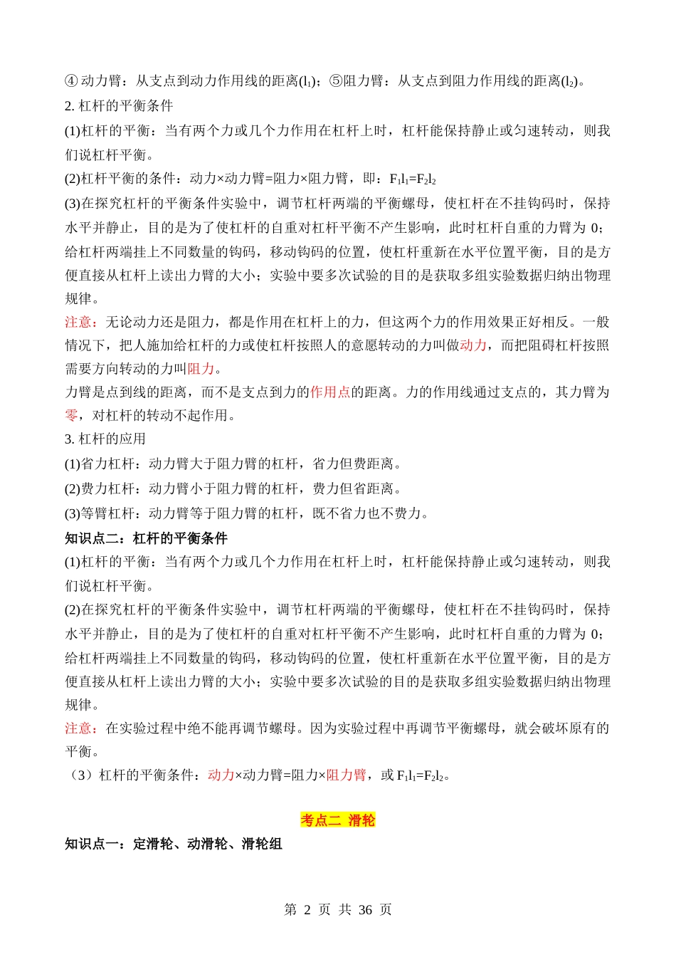 专题12 简单机械-【25年中考物理】一轮复习.docx_第2页