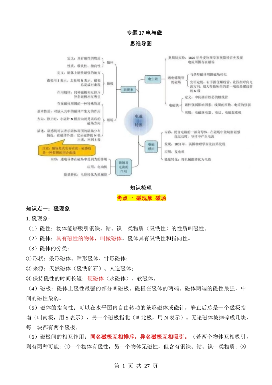 专题17 电与磁-【25年中考物理】一轮复习.docx_第1页