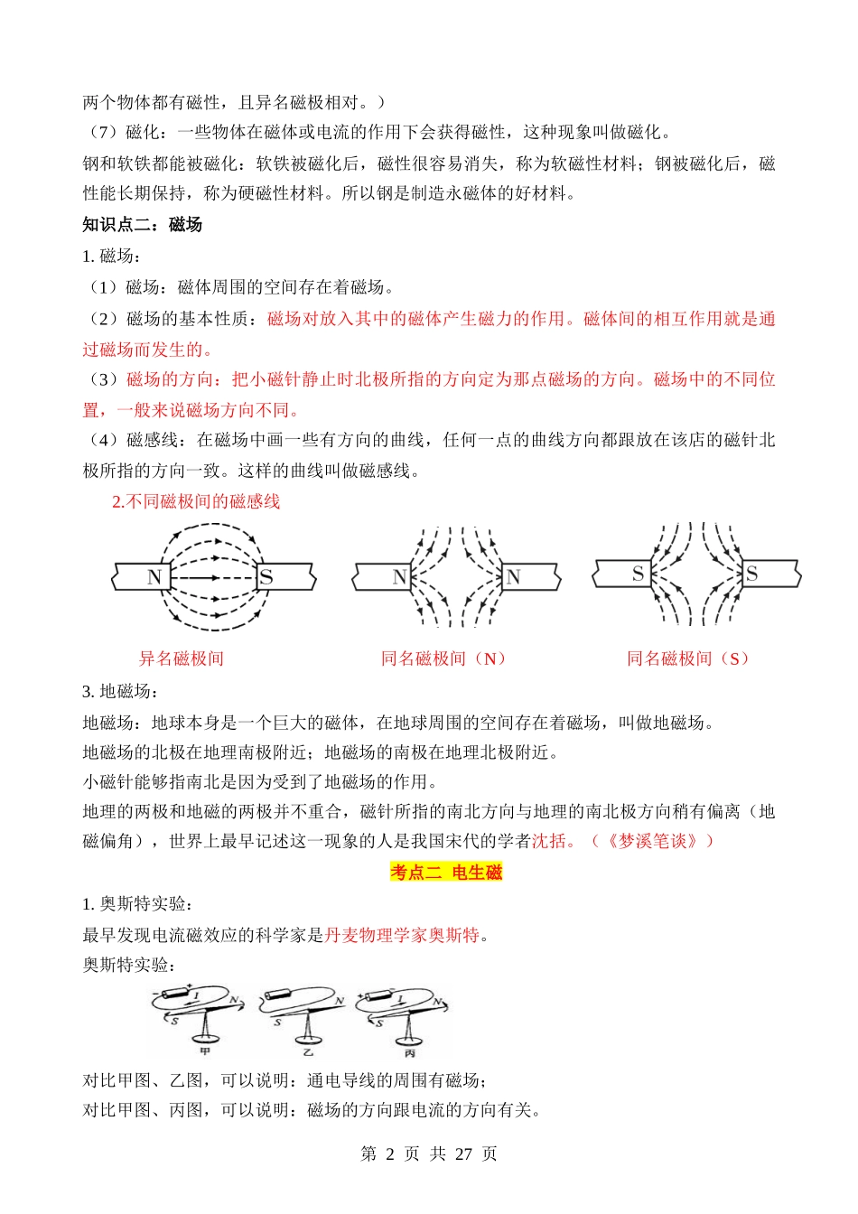 专题17 电与磁-【25年中考物理】一轮复习.docx_第2页