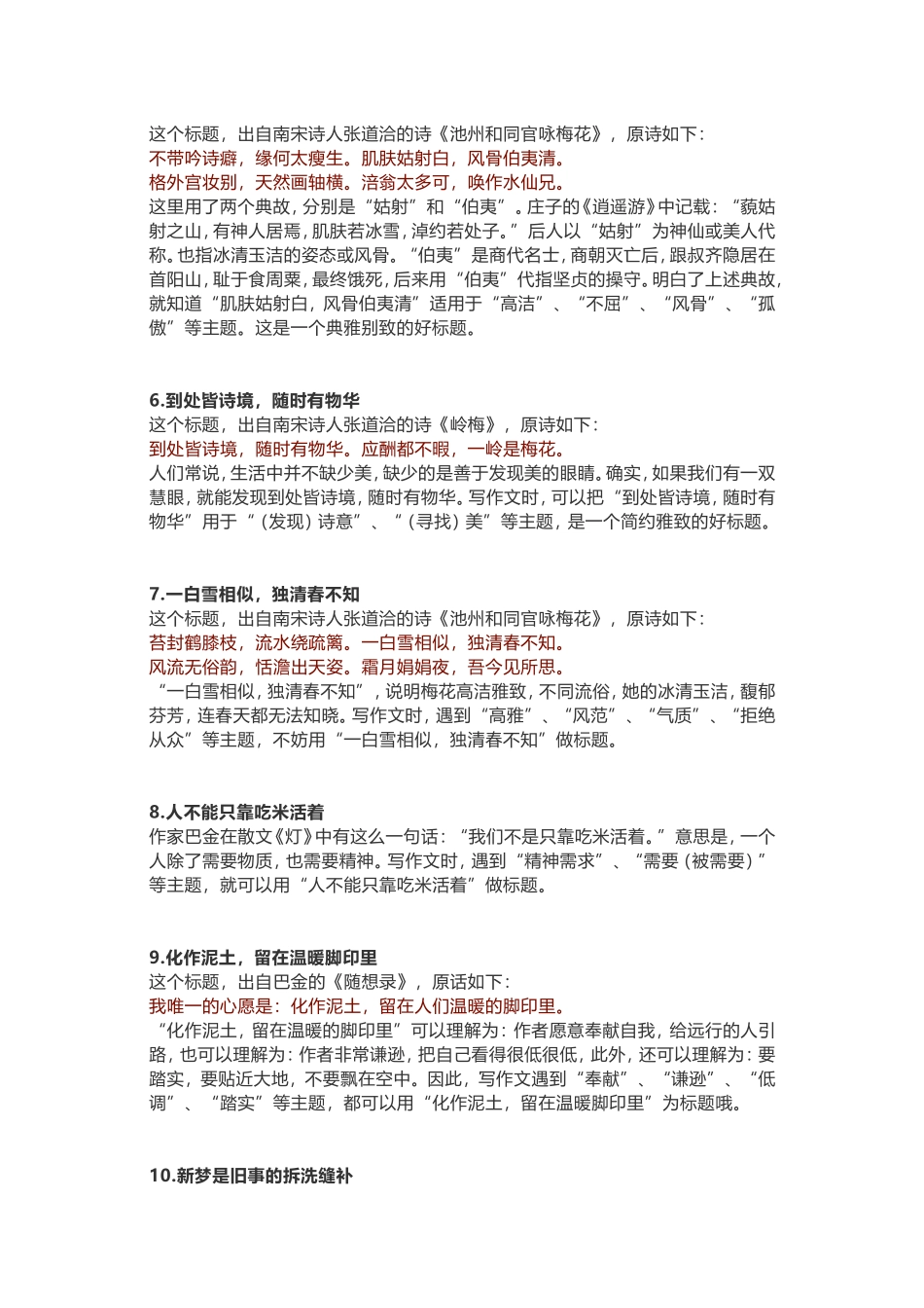 作文技巧 10个高雅小众的作文标题.doc_第2页