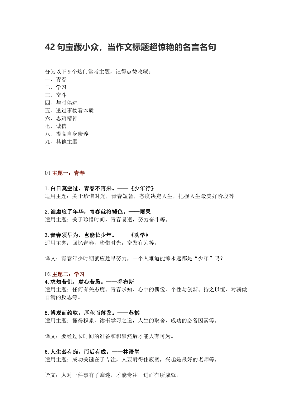 作文素材 高中语文42句宝藏小众，当作文标题超惊艳的名言名句.docx_第1页