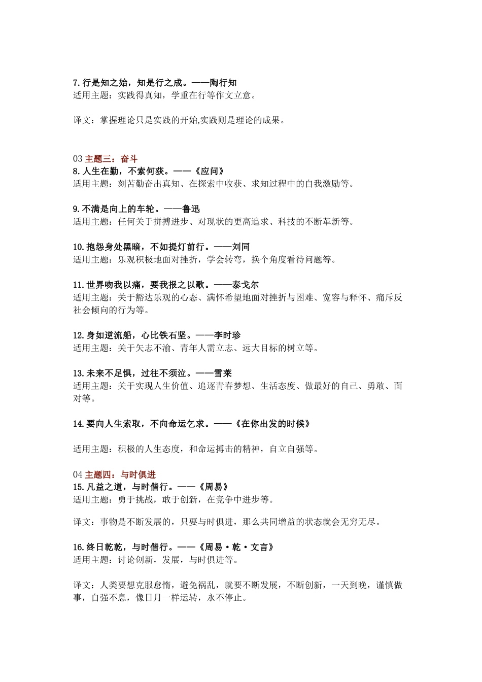 作文素材 高中语文42句宝藏小众，当作文标题超惊艳的名言名句.docx_第2页