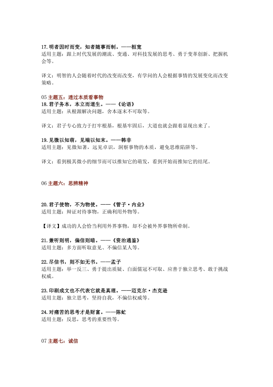 作文素材 高中语文42句宝藏小众，当作文标题超惊艳的名言名句.docx_第3页