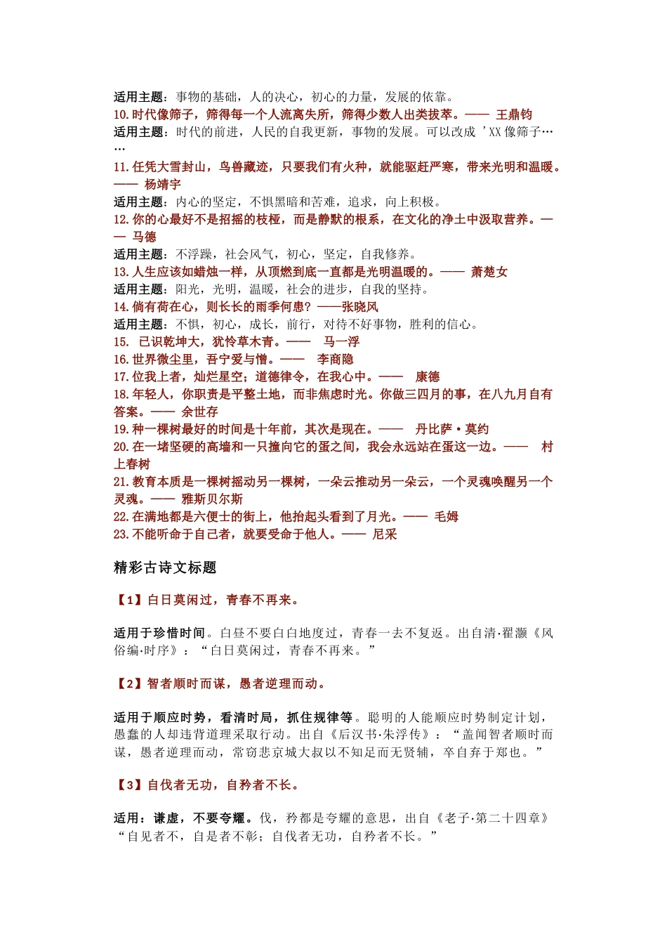 作文素材 衡水中学优质作文素材.docx_第2页