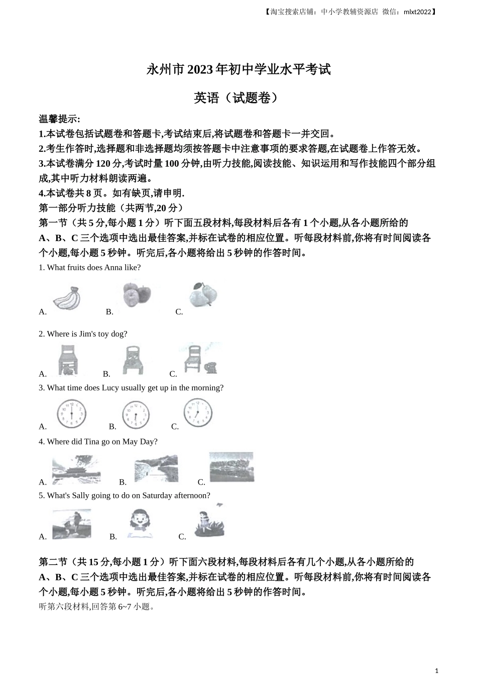 2023年湖南省永州市中考英语真题.docx_第1页