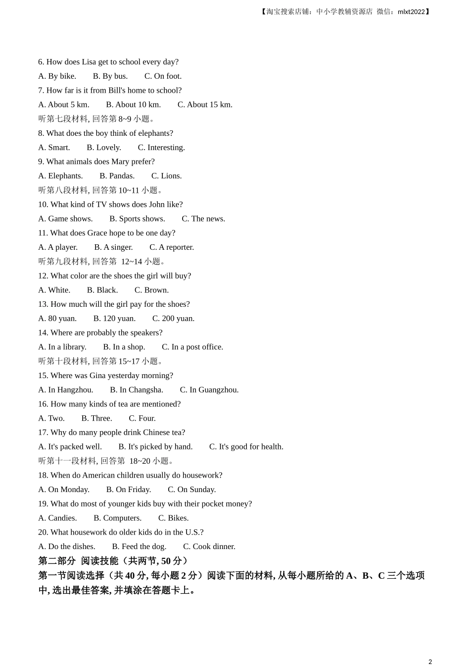 2023年湖南省永州市中考英语真题.docx_第2页