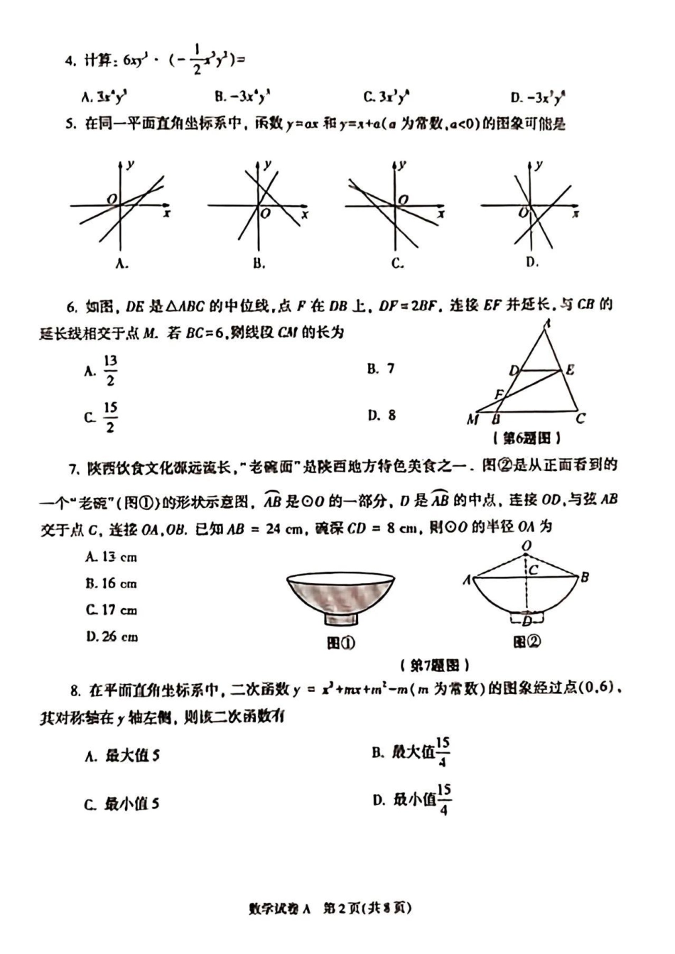 2023年陕西省中考数学真题.pdf_第2页