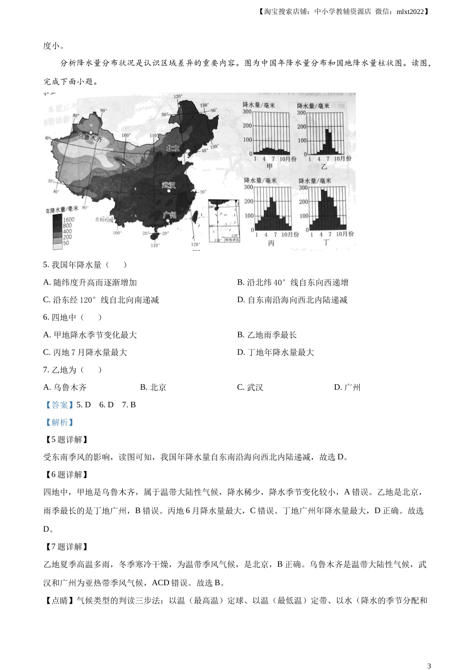 精品解析：2023年北京市中考地理真题（解析版）.docx_第3页