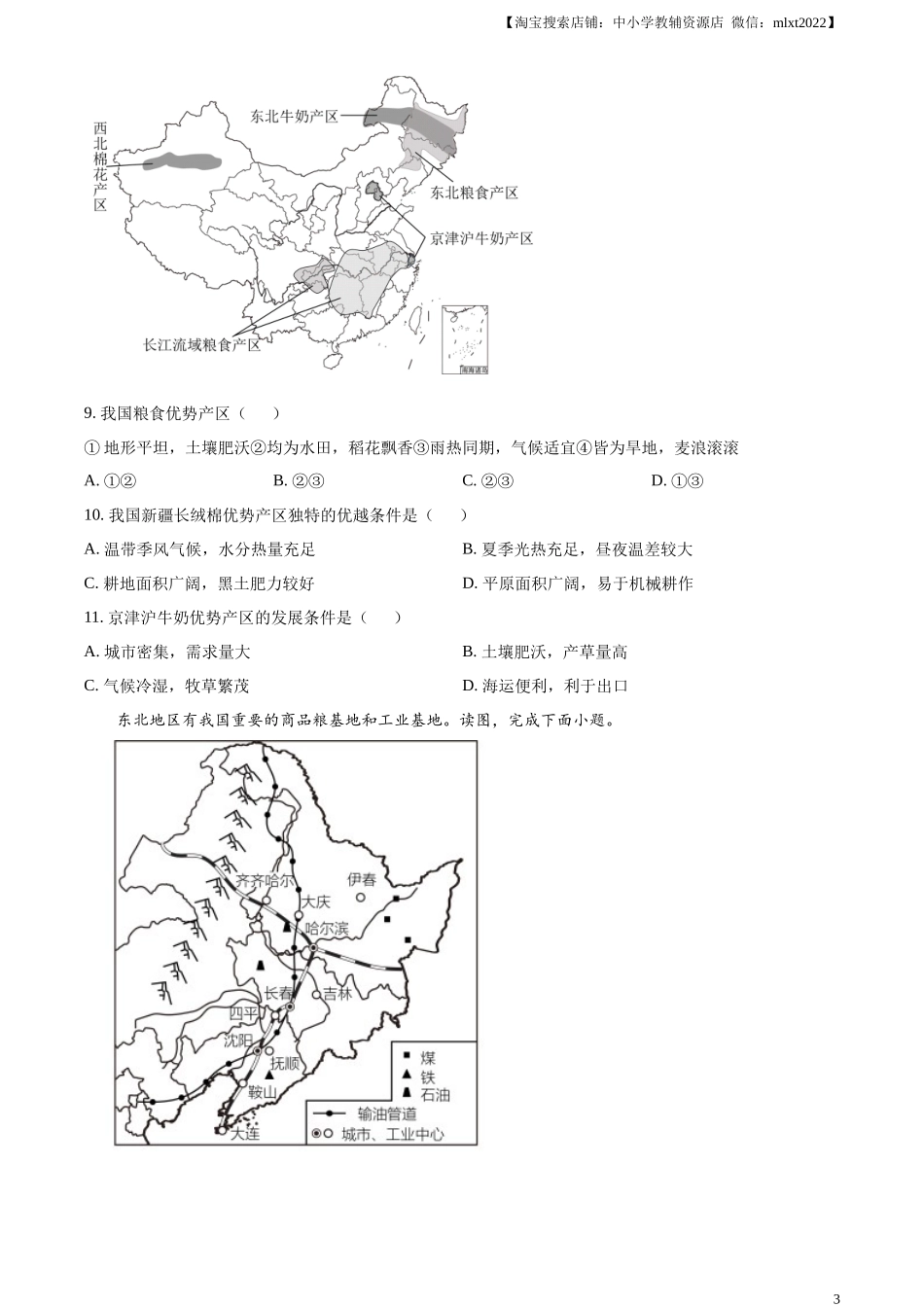 精品解析：2023年甘肃省金昌市中考地理真题（原卷版）.docx_第3页