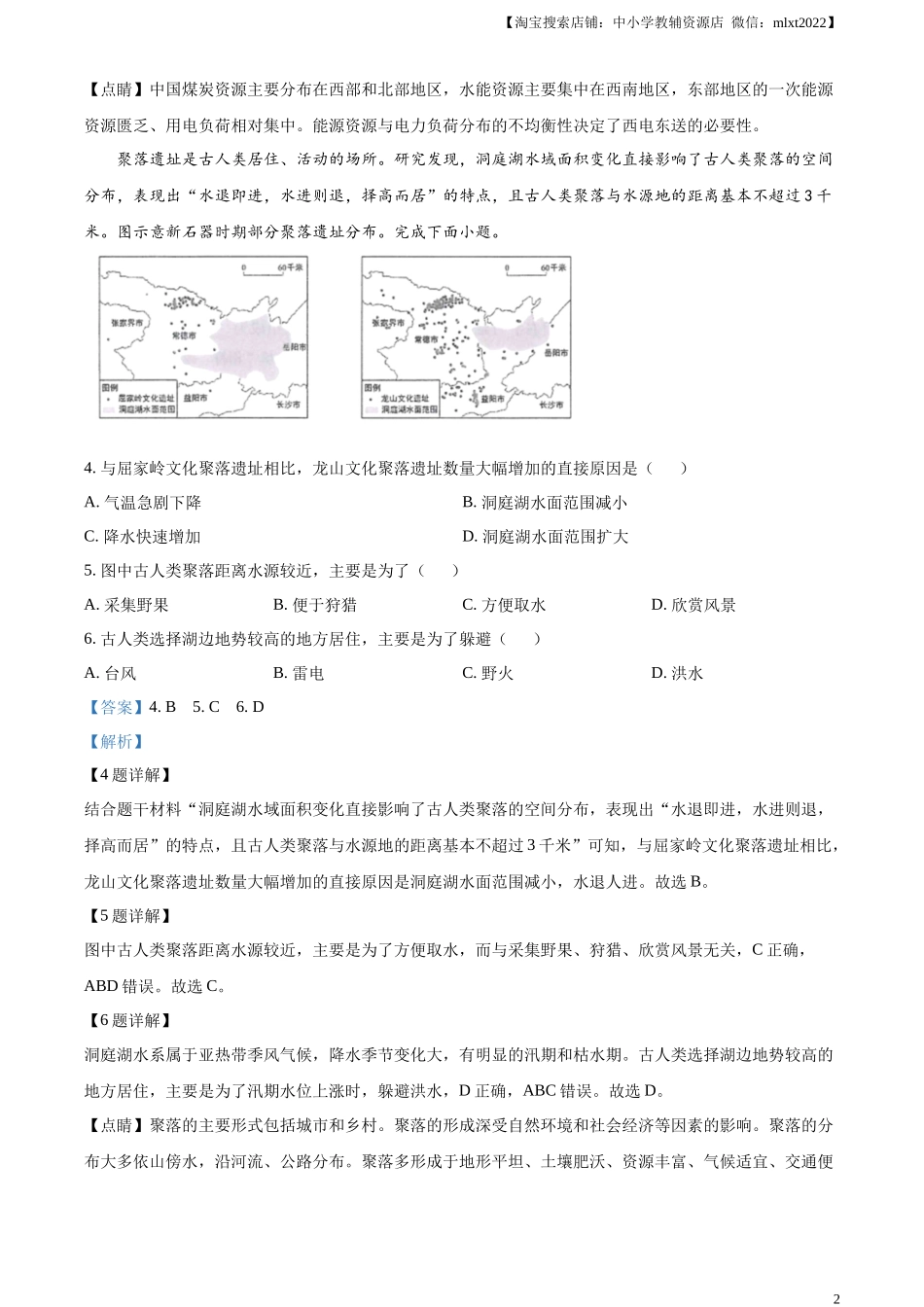 精品解析：2023年贵州省贵阳市中考地理真题（解析版）.docx_第2页