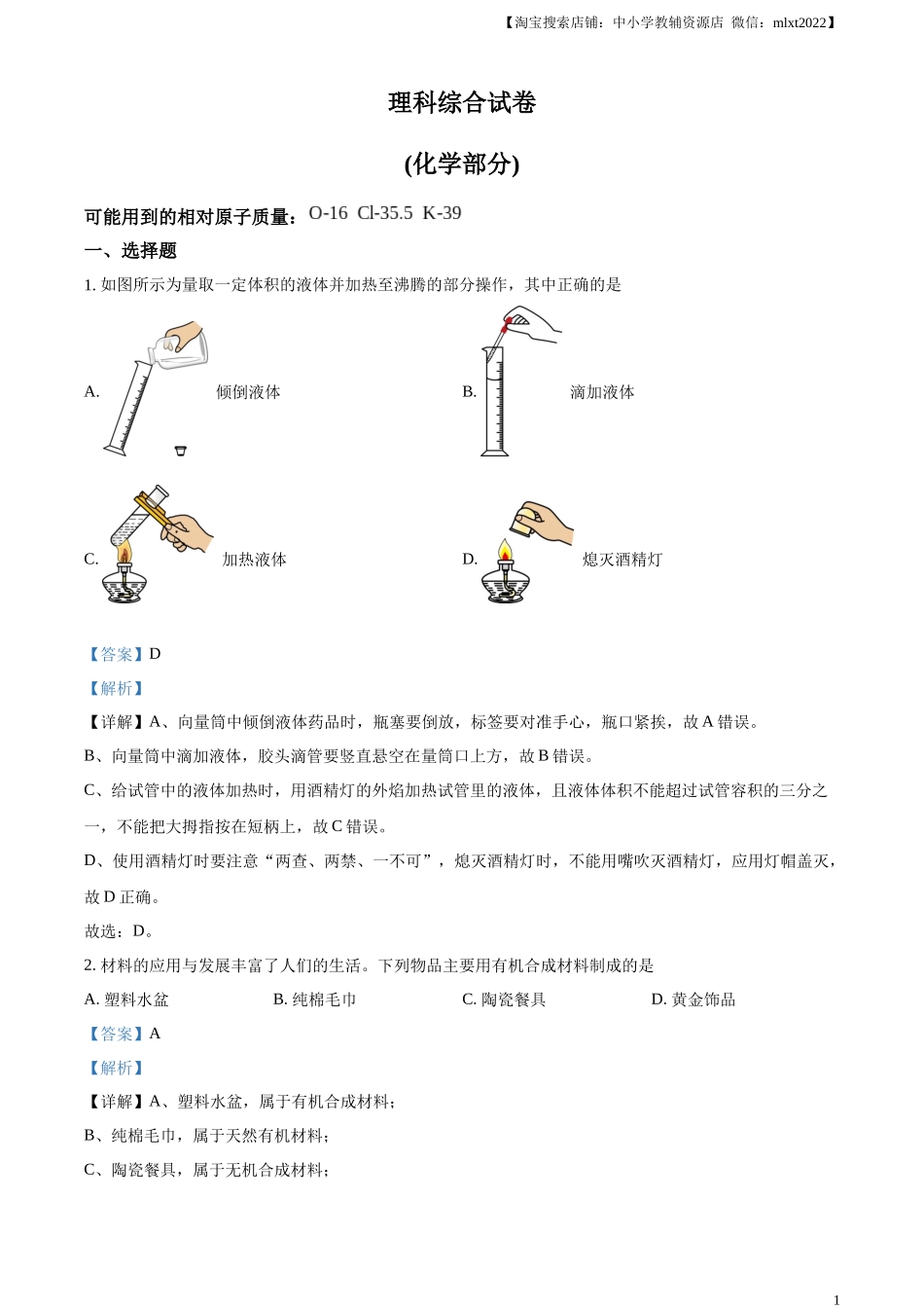 精品解析：2023年河北省中考化学真题（解析版）.docx_第1页