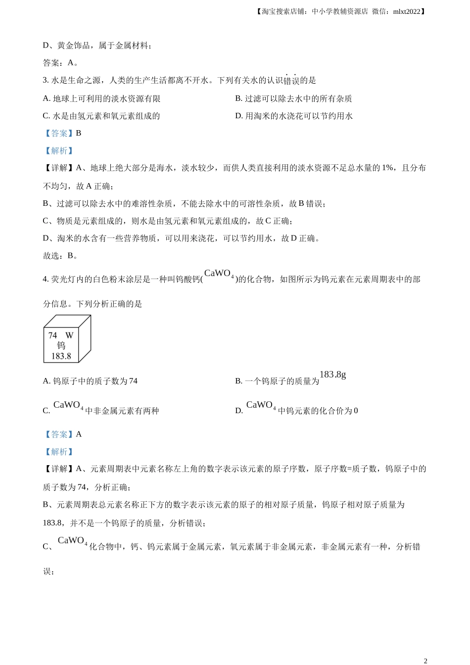 精品解析：2023年河北省中考化学真题（解析版）.docx_第2页