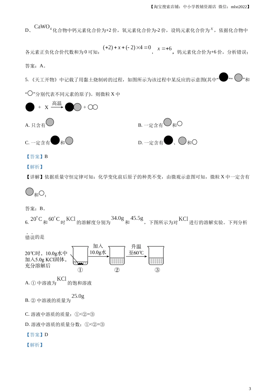 精品解析：2023年河北省中考化学真题（解析版）.docx_第3页