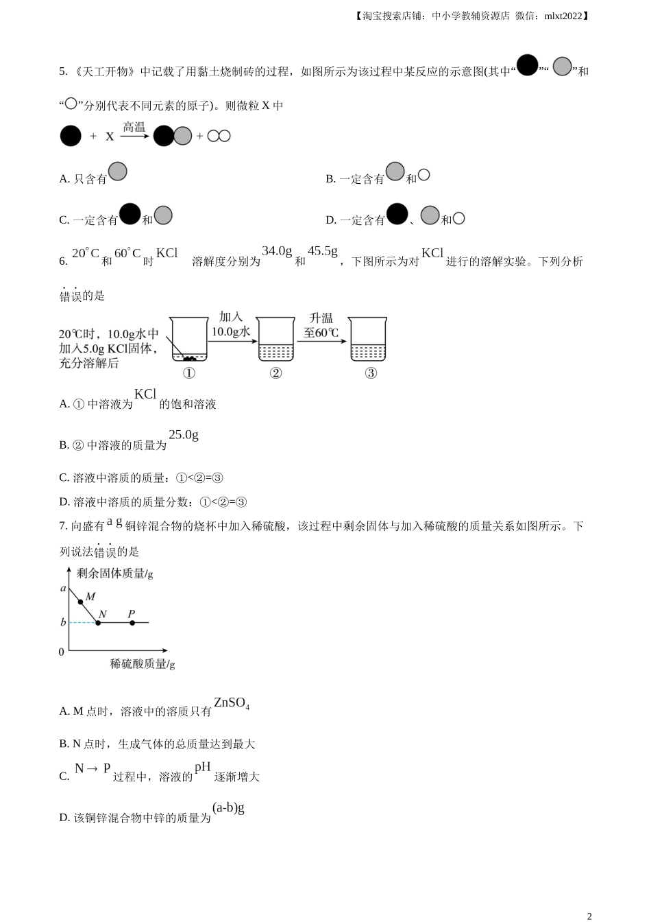 精品解析：2023年河北省中考化学真题（原卷版）.docx_第2页