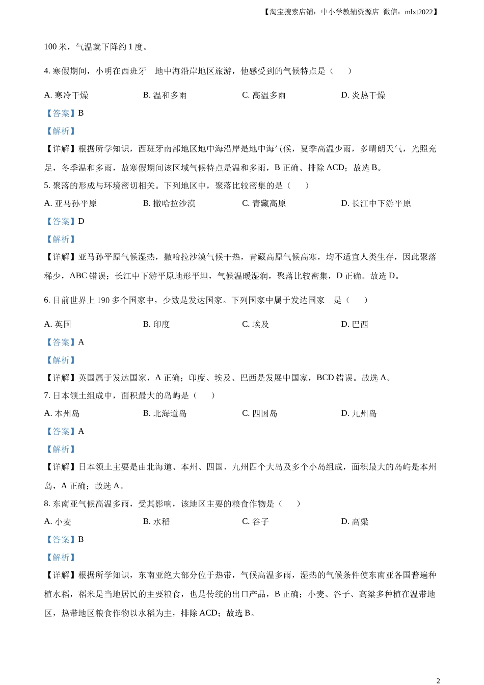 精品解析：2023年黑龙江省齐齐哈尔市中考地理真题（解析版）.docx_第2页