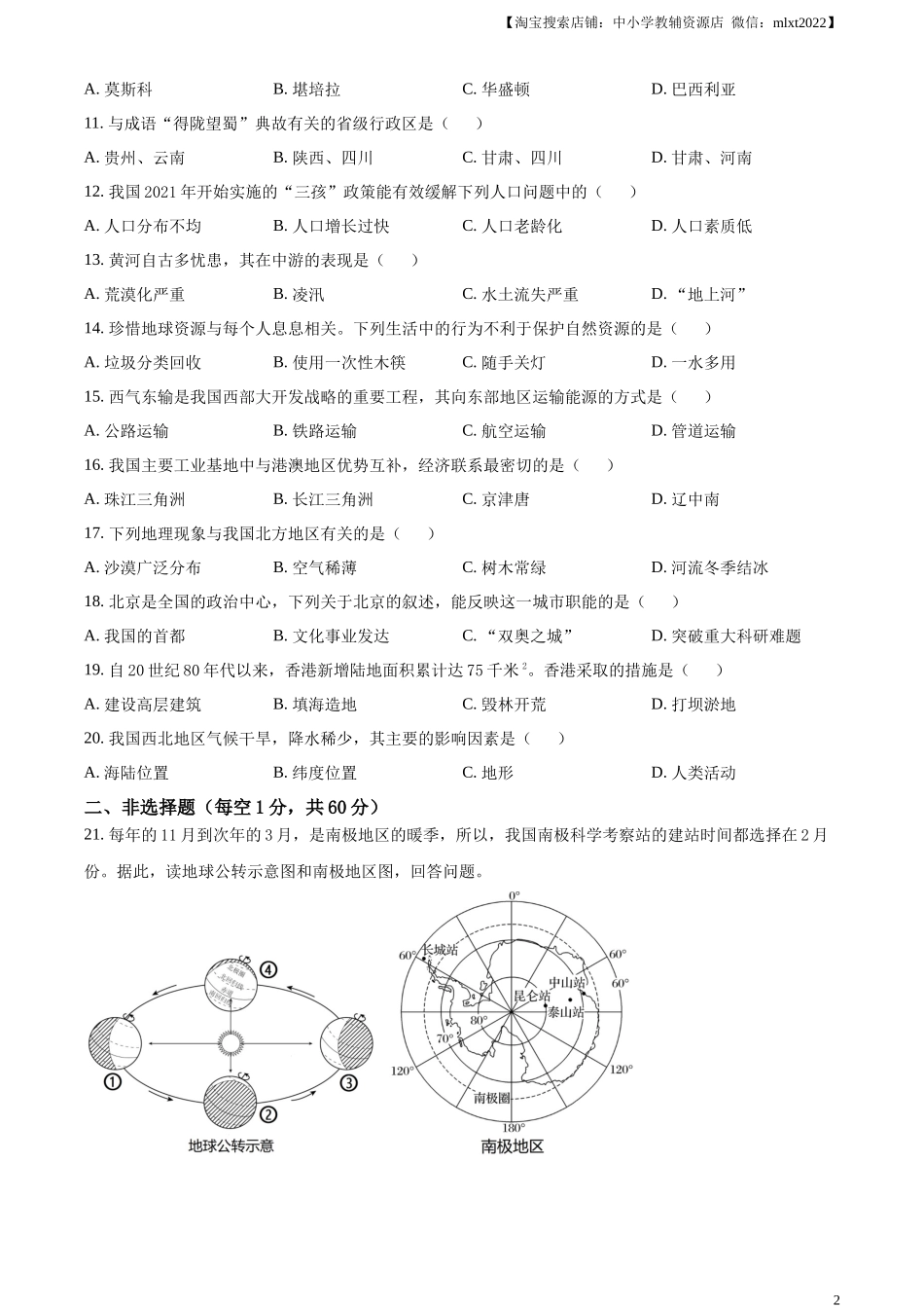 精品解析：2023年黑龙江省齐齐哈尔市中考地理真题（原卷版）.docx_第2页