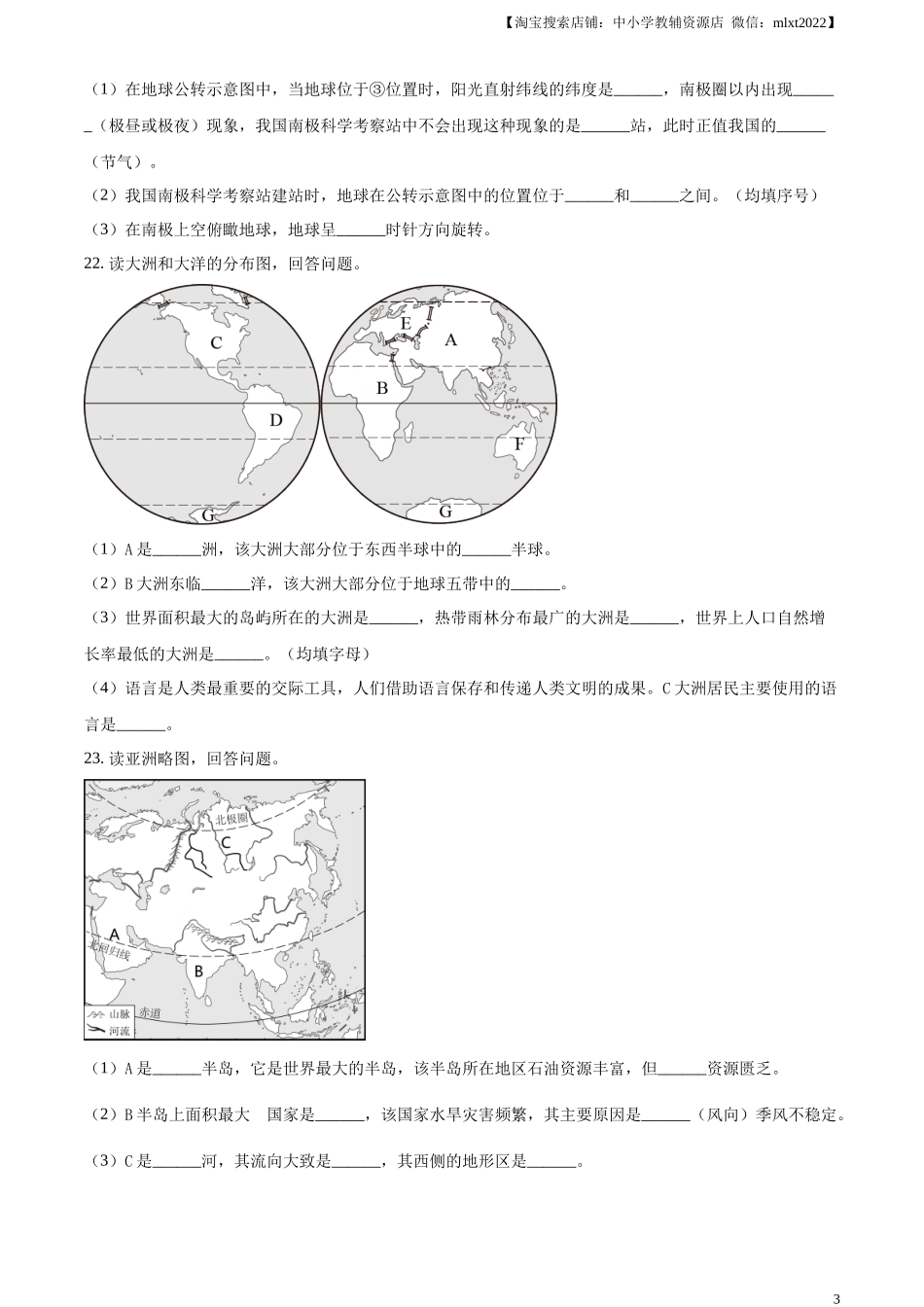 精品解析：2023年黑龙江省齐齐哈尔市中考地理真题（原卷版）.docx_第3页