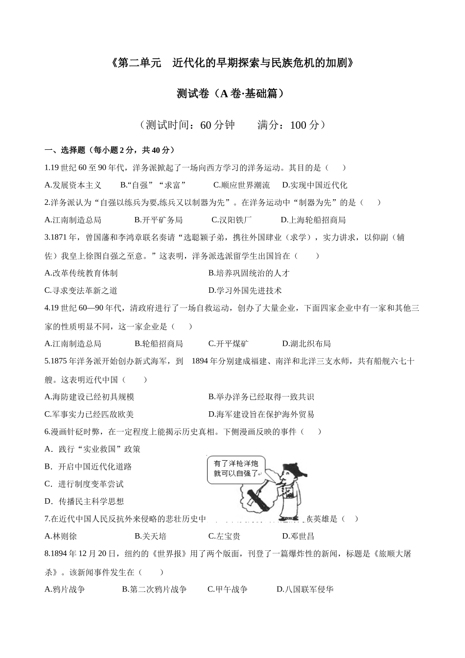 【八年级上册历史】02 第二单元测试卷（A卷基础篇）.docx_第1页