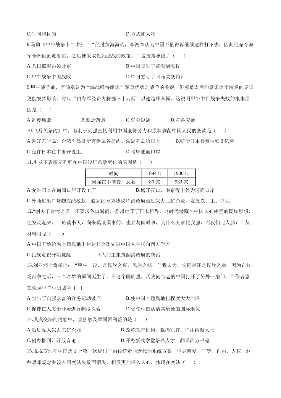 【八年级上册历史】02 第二单元测试卷（B卷提升篇）.docx_第2页