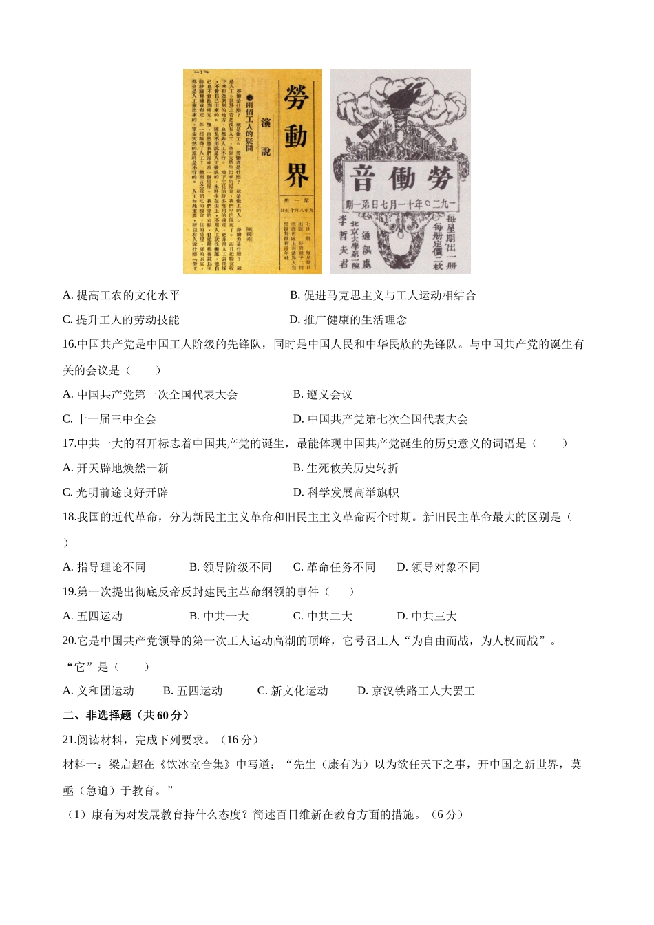 【八年级上册历史】04 第四单元测试卷（A卷基础篇）.docx_第3页