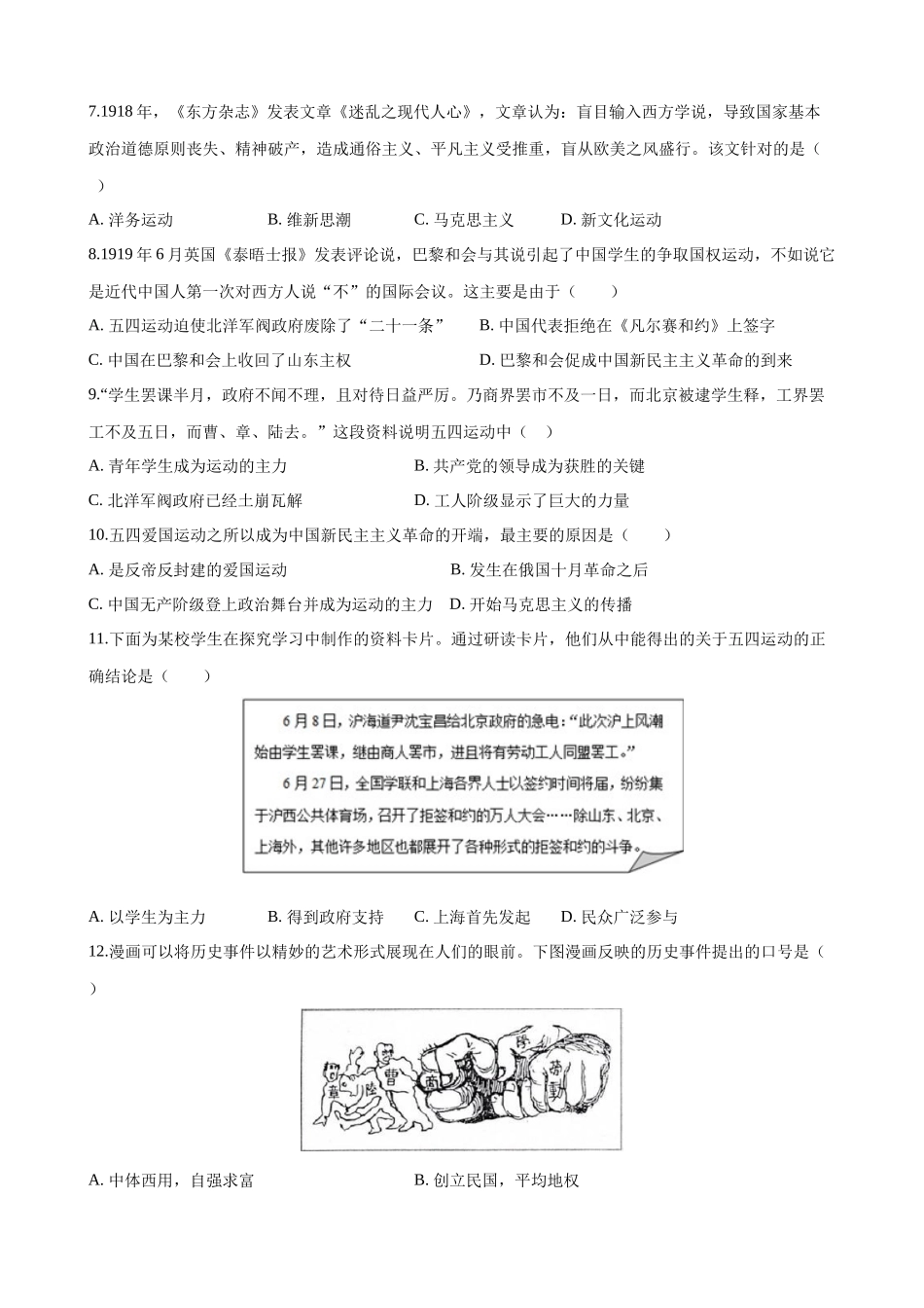 【八年级上册历史】04 第四单元测试卷（B卷提升篇）.docx_第2页