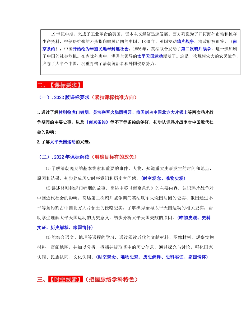 【八年级上册历史】第1单元  中国开始沦为半殖民地半封建社会（解析版）-.docx_第2页