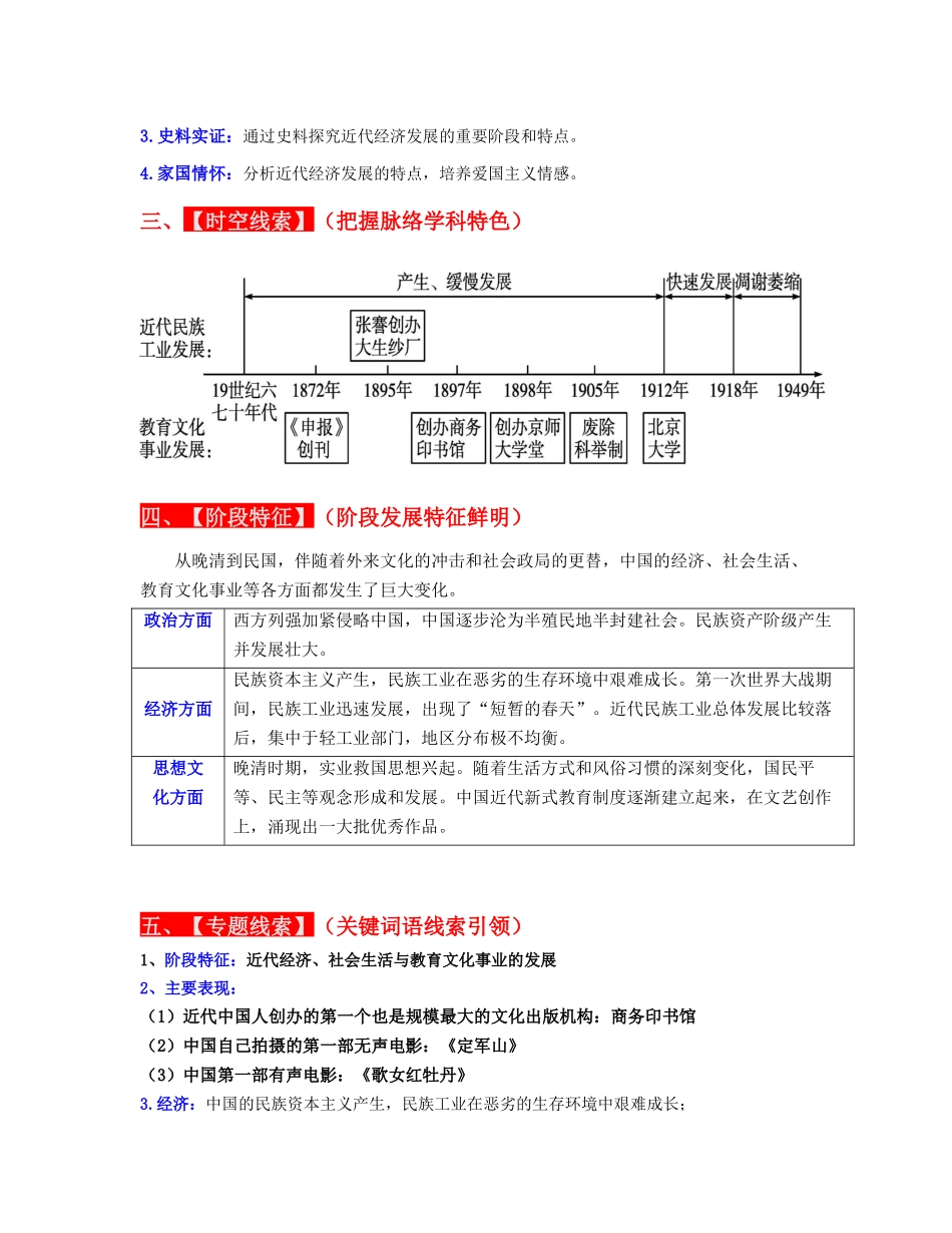 【八年级上册历史】第8单元 近代经济、社会生活与教育文化事业的发展（解析版）-.docx_第2页