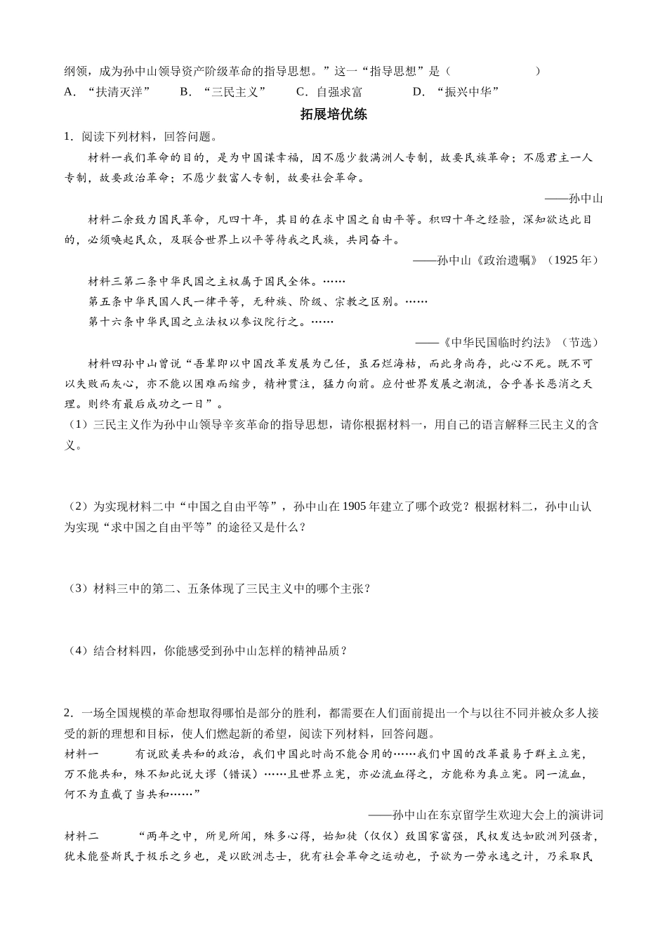 【八年级上册历史】第8课 革命先行者孙中山 同步练习.docx_第2页
