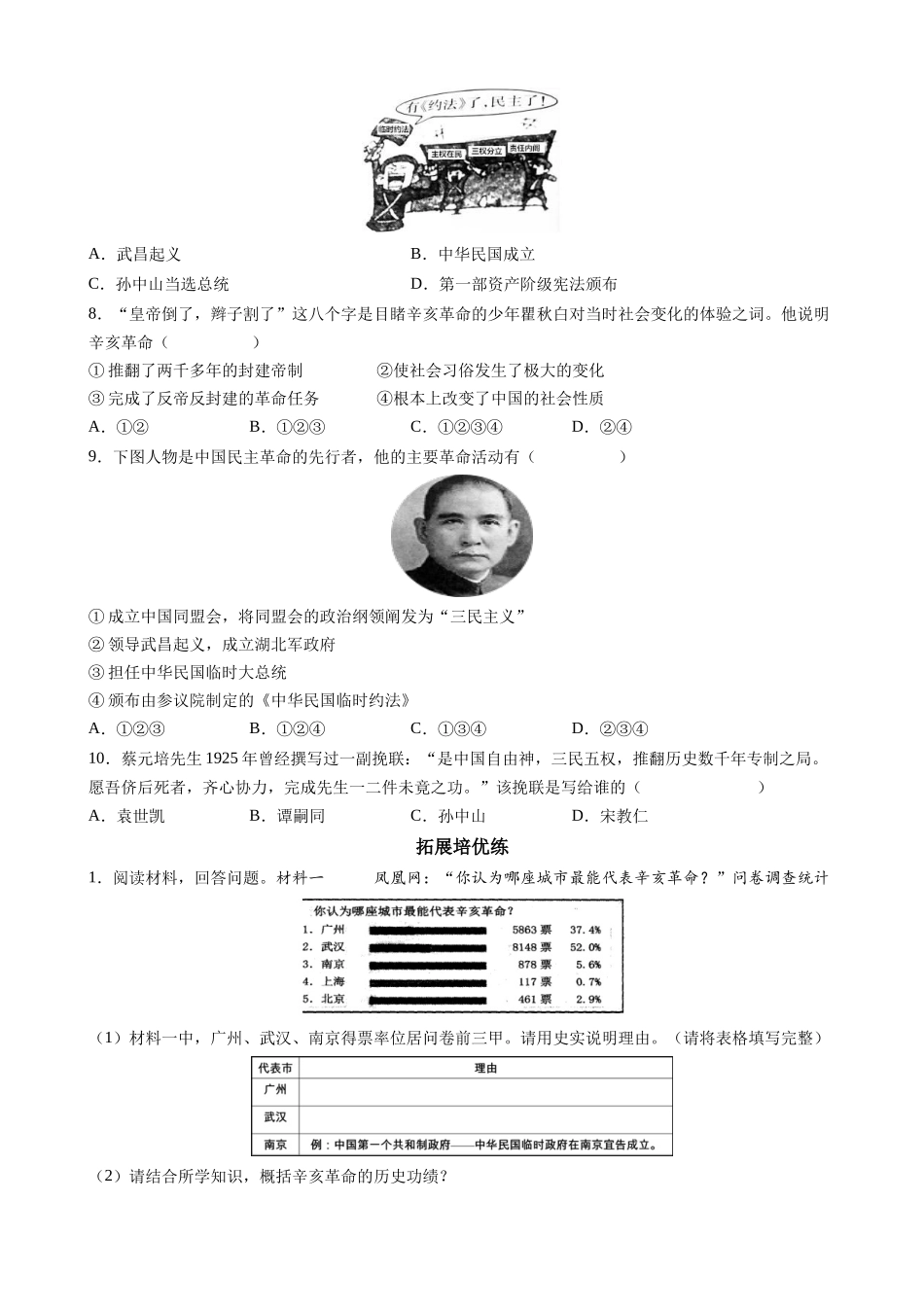 【八年级上册历史】第10课 中华民国的创建 同步练习.docx_第2页